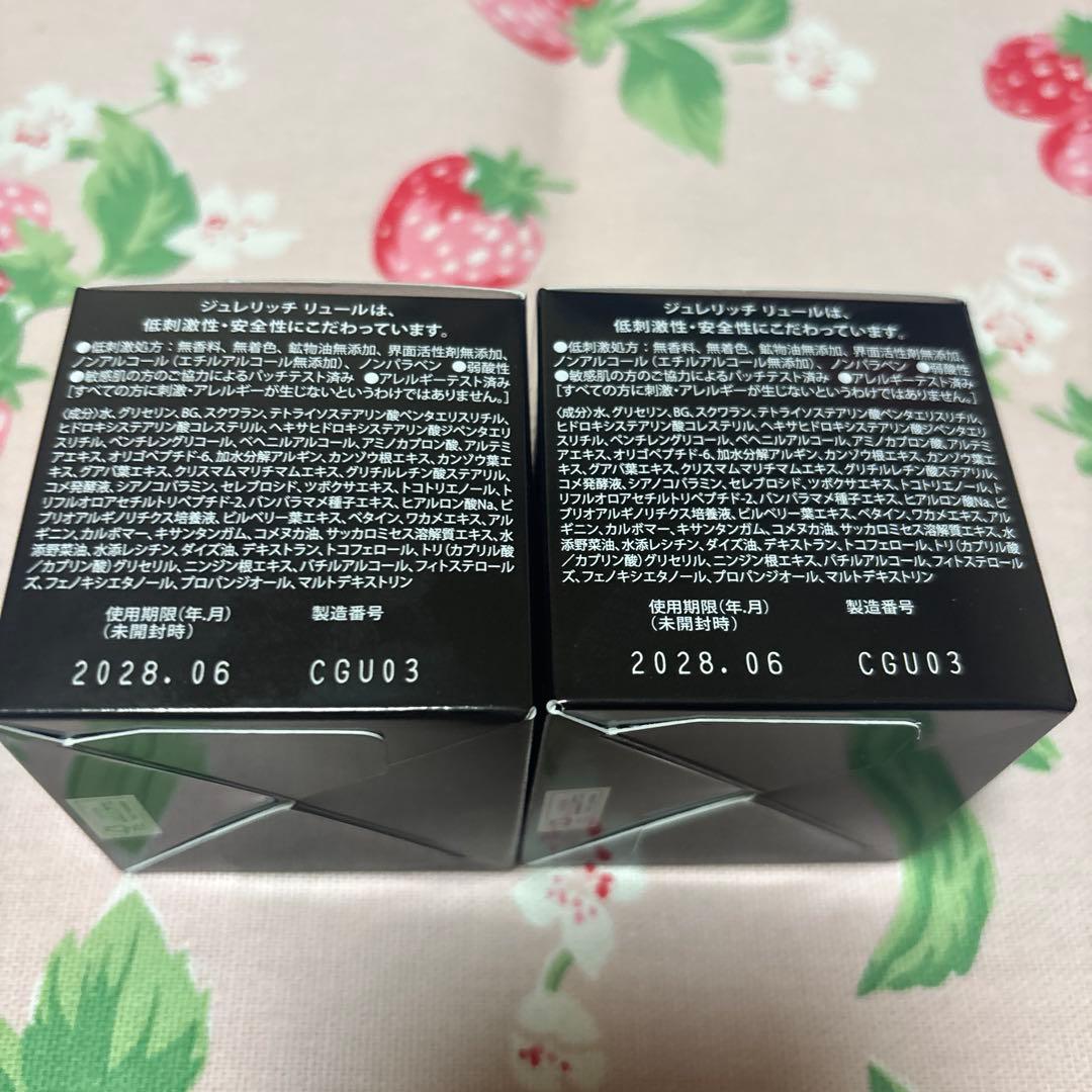 GELEE RICH LUEUR 集中美容クリーム 2個セット