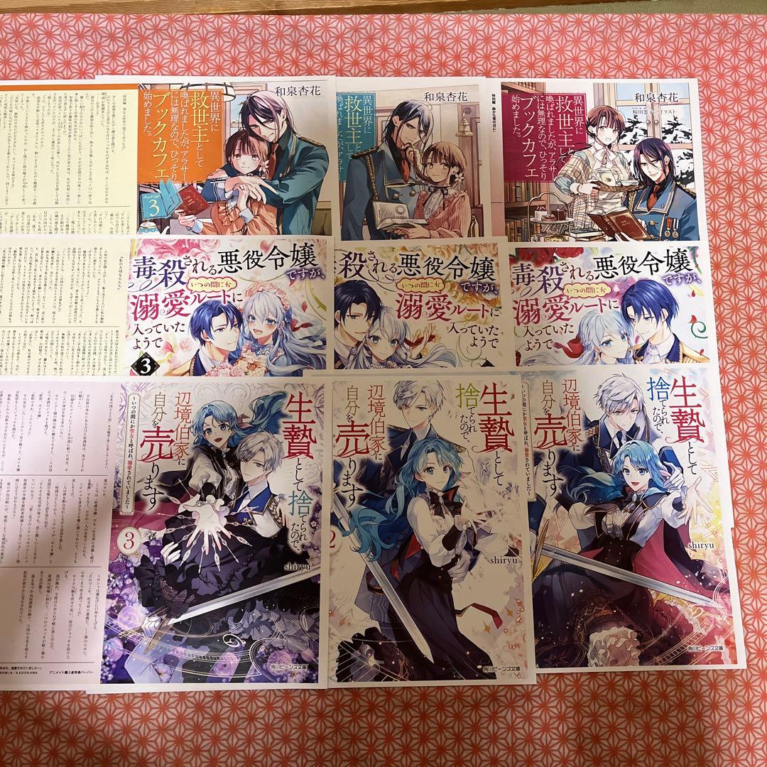 角川ビーンズ文庫　特典セット