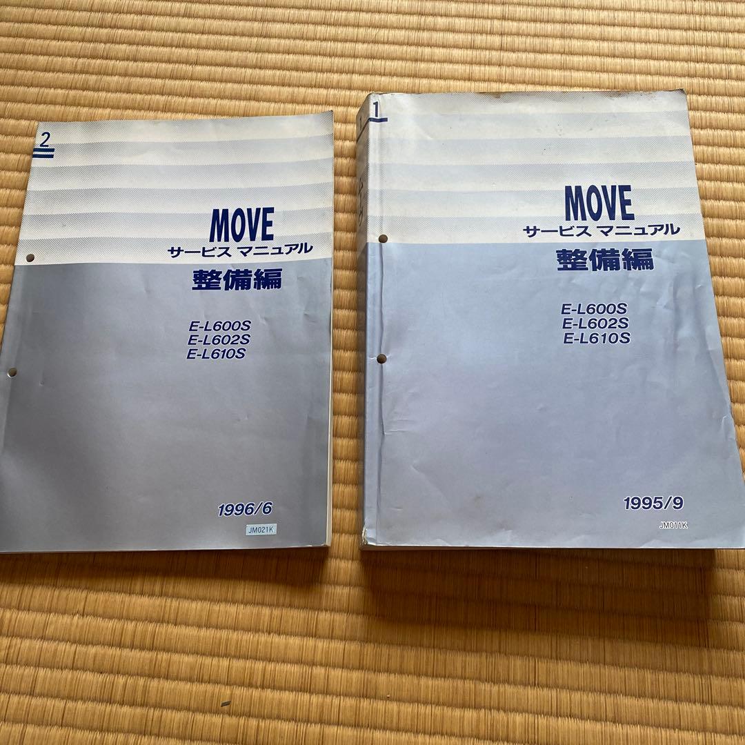 【ムーヴ修理書】サービスマニュアル 整備編 1・2セット.処分価格