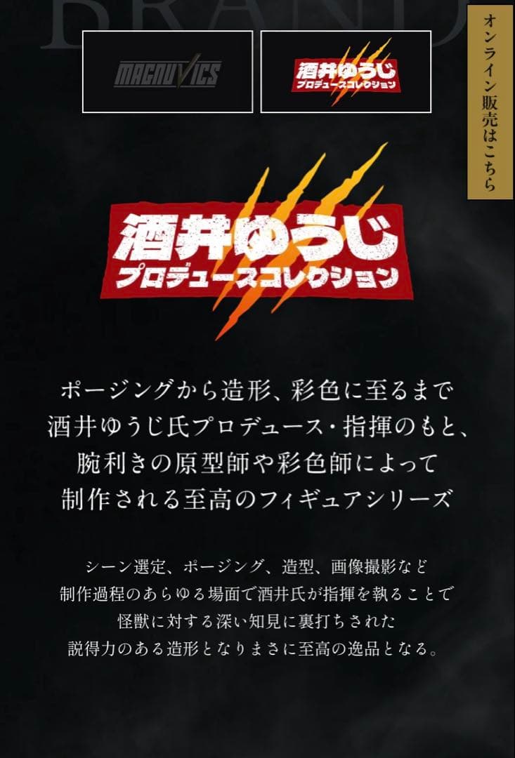 キングギドラ （1991） MAGNUVICS/一番くじ A賞　B賞セット/