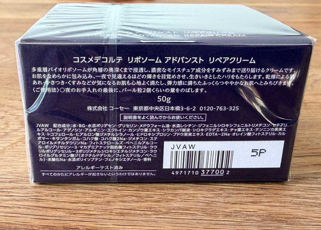 コスメデコルテ リポソーム アドバンスト リペアクリーム 50ml