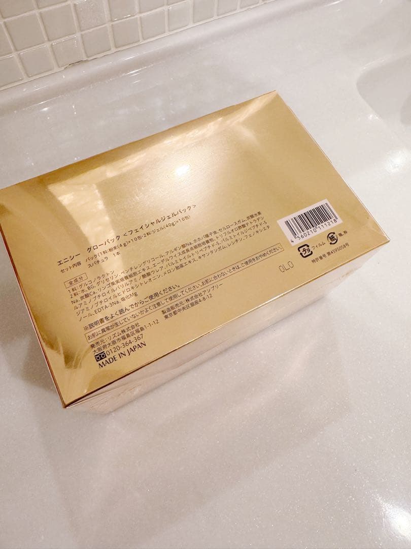 ラス1★新品未開封⭐︎限定パッケージ エニシー グローパック