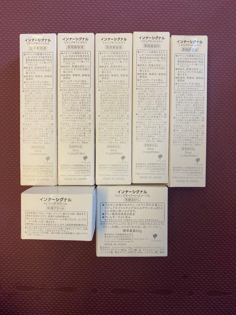 インナーシグナル リジュブネイト エキス 30ml 5箱➕クリーム➕ソープセット