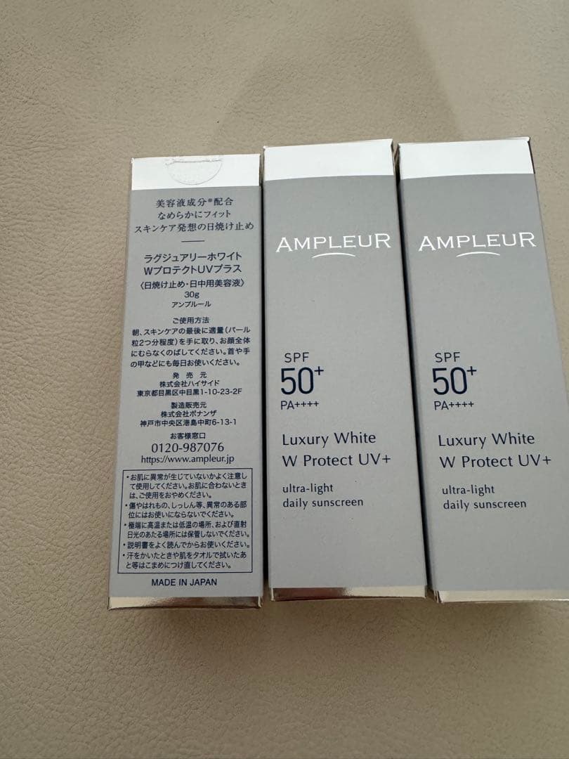 アンプルール ラグジュアリーホワイト WプロテクトUVプラス 30g 3本セット