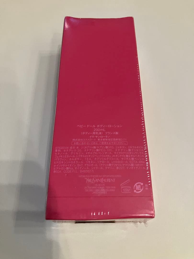 激レア【新品未開封】イブサンローラン ベビードール ボディーローション