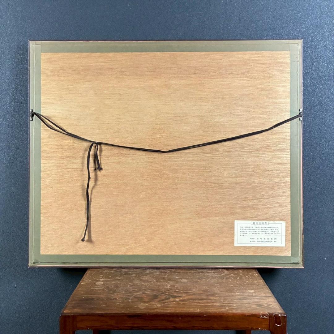 田崎廣助「阿蘇山」リトグラフ 印章有 発行証明書有 額縁入り 田崎広助 熊本