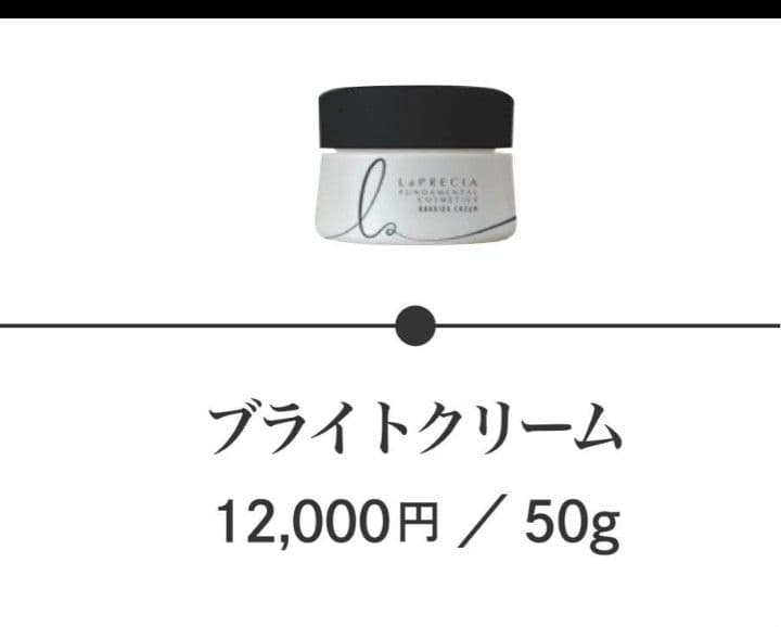 ラ・プレシア ブライトクリーム 50g