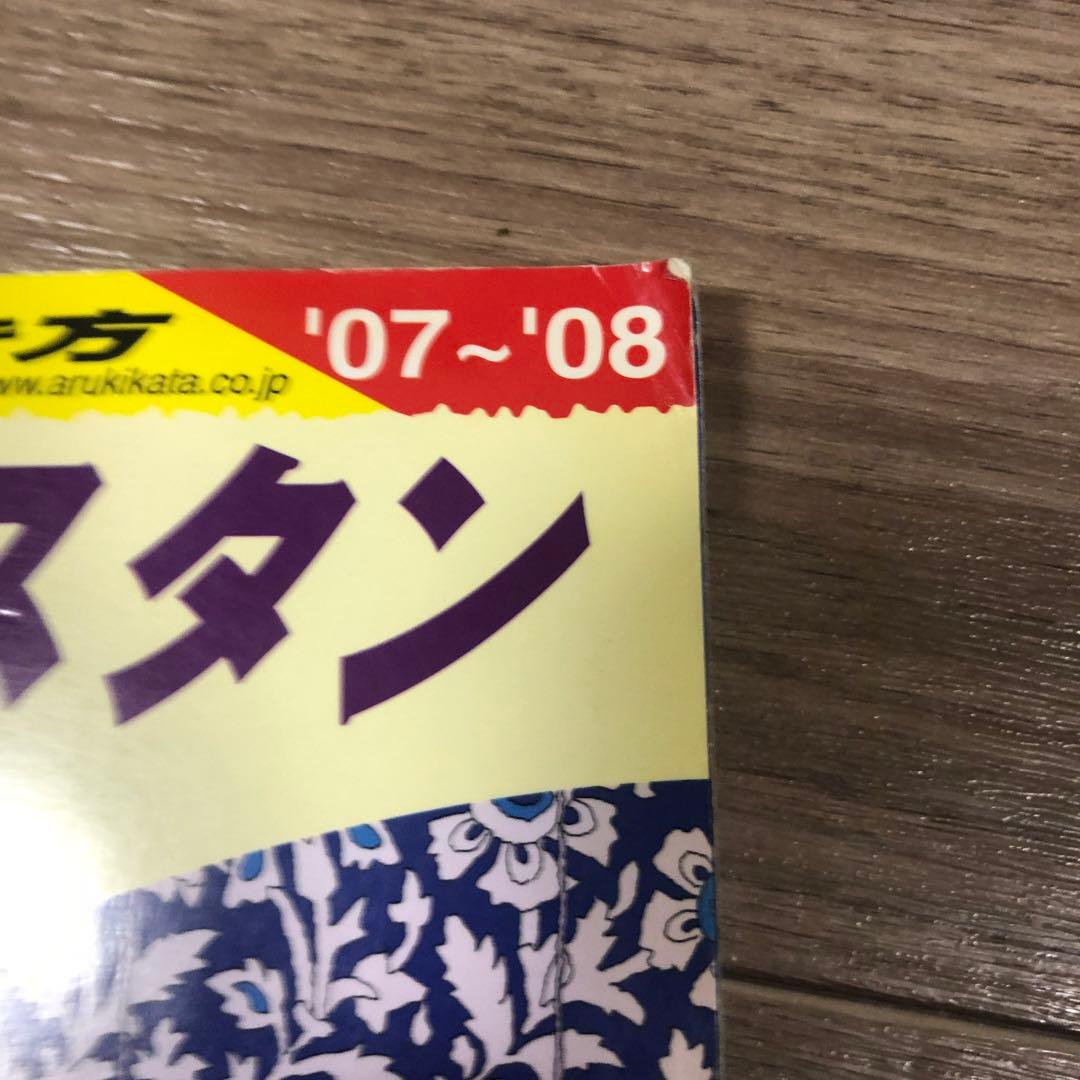 地球の歩き方　パキスタン 2007～2008年版