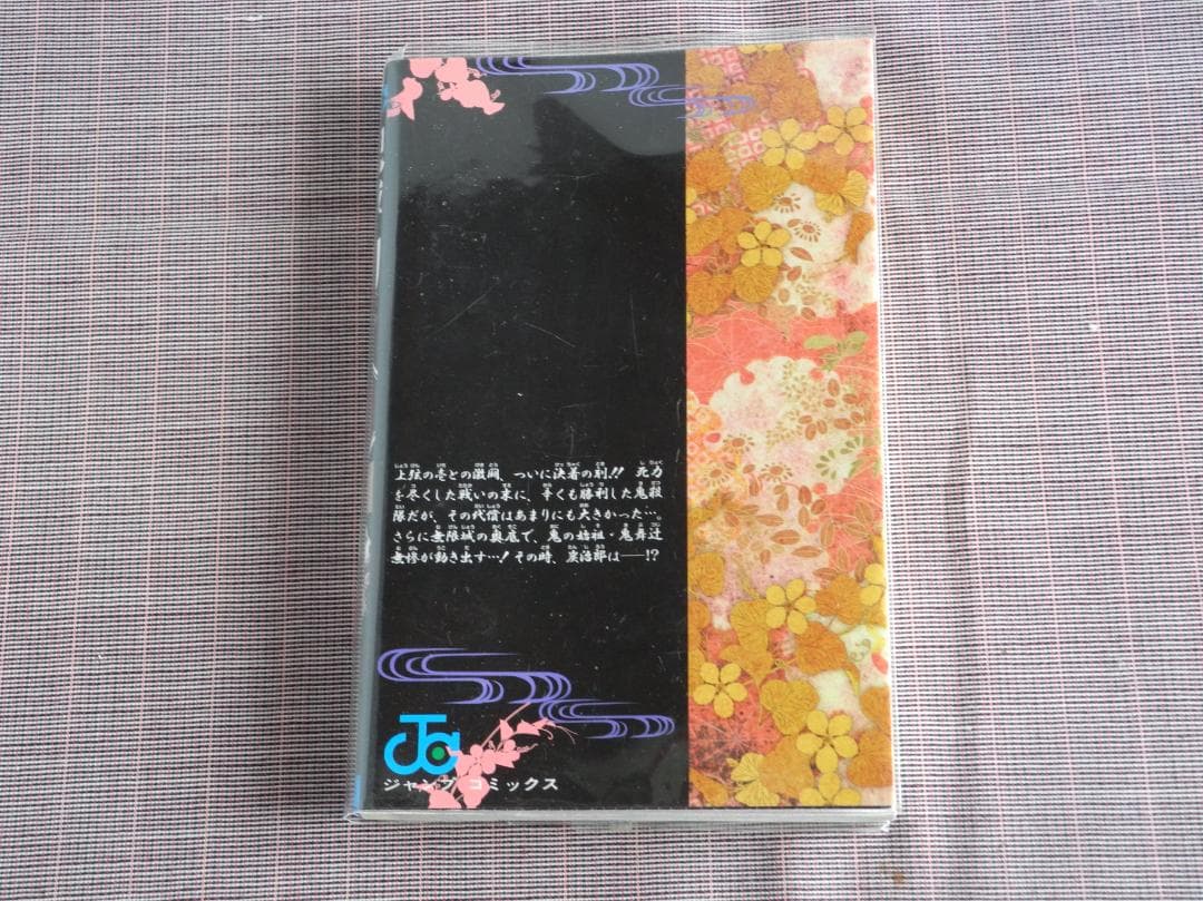 1781 鬼滅の刃　1～21巻セット／吾峠呼世晴