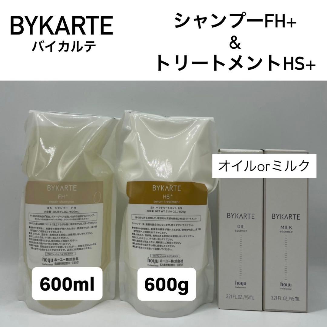 バイカルテ　FH SP＆HS TR　600レフィル +ミルクo rオイル