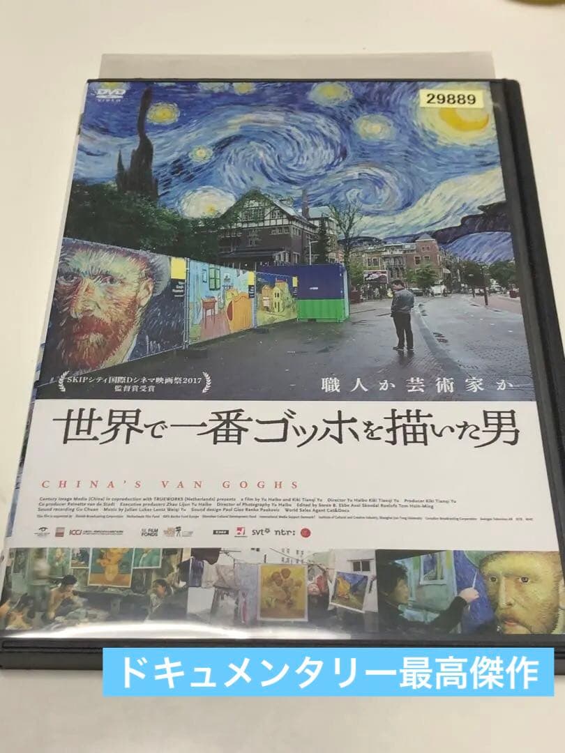 世界で一番ゴッホを描いた男 《レンタル落ちDVD・廃盤》