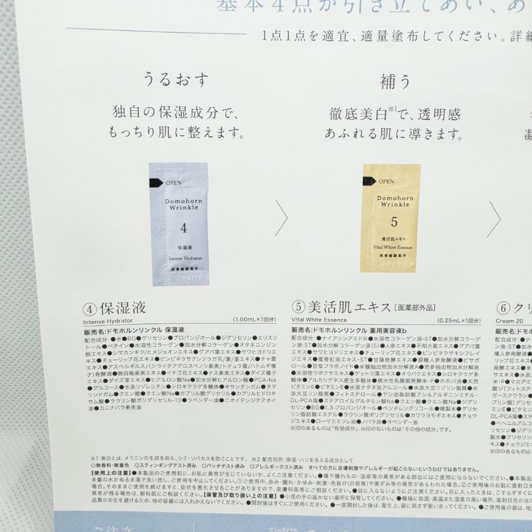 【50点セット】ドモホルンリンクル　サンプル　トライアルセット