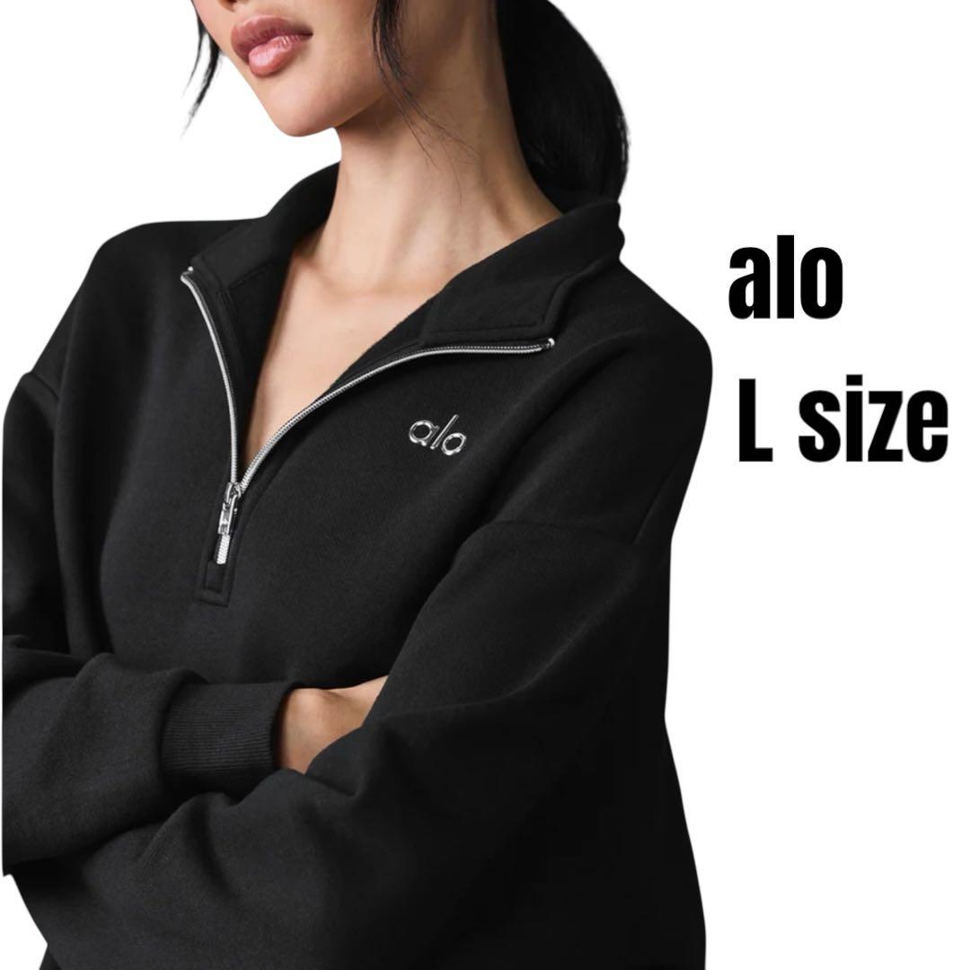 alo yoga アコレード 1/4ジップ プルオーバー　Lサイズ ブラック