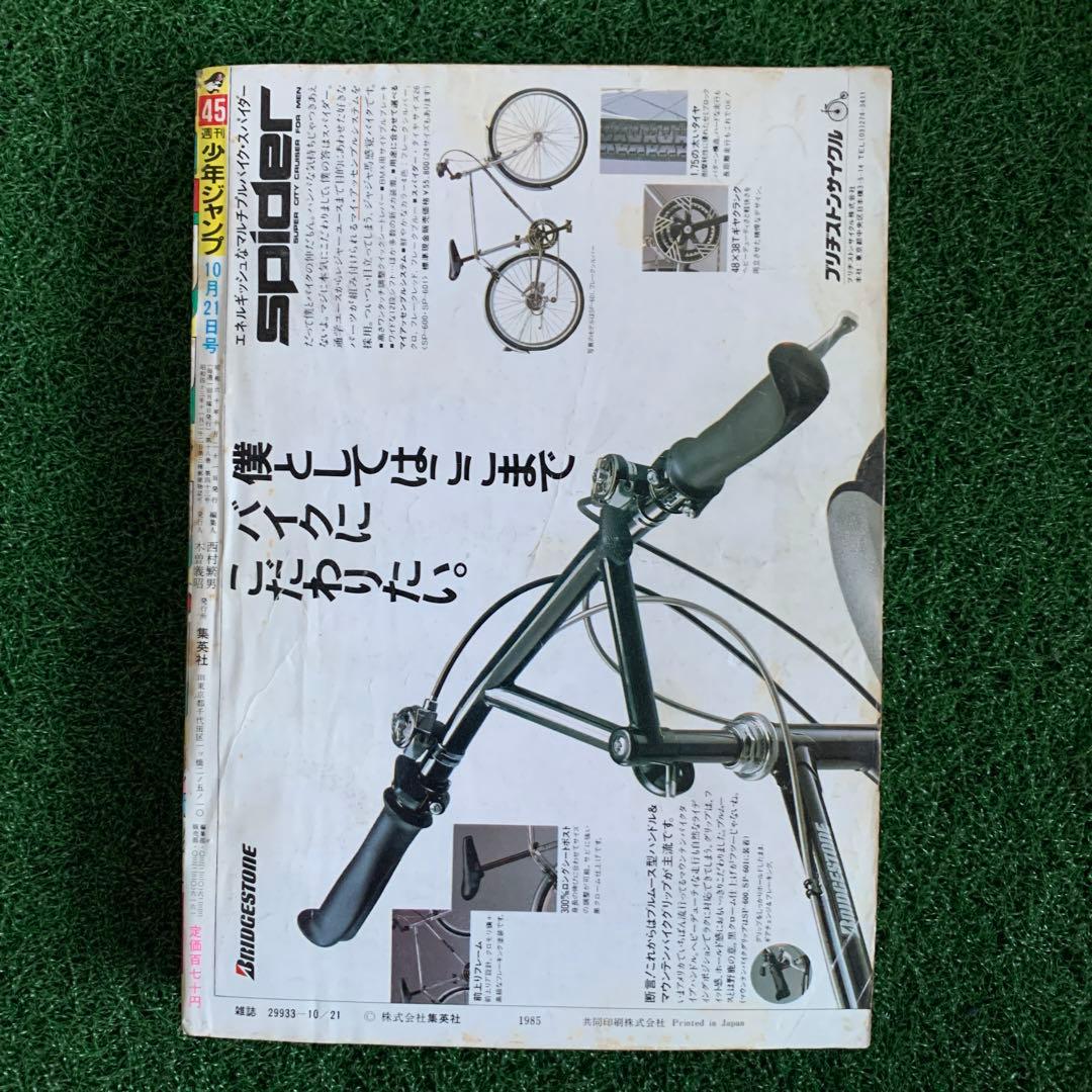 【悟空！ナムの天空✖︎字拳で敗北か⁈】週刊少年ジャンプ45 1985年10/21