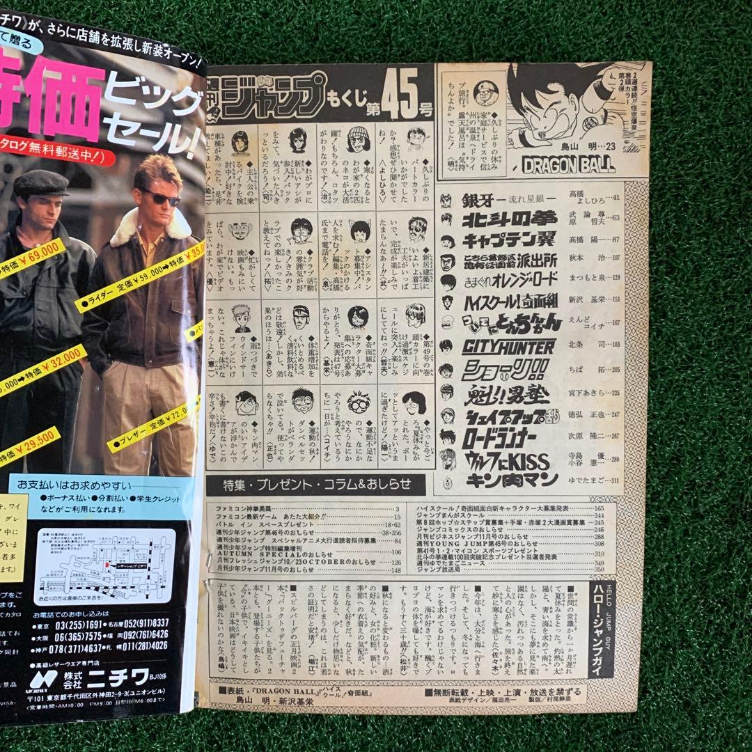 【悟空！ナムの天空✖︎字拳で敗北か⁈】週刊少年ジャンプ45 1985年10/21