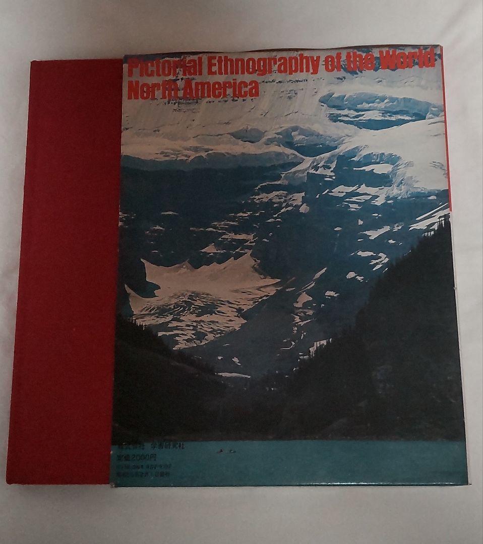 民族探検の旅(第7集) 北アメリカ-エスキモーとインディアンの母なる大地 学研