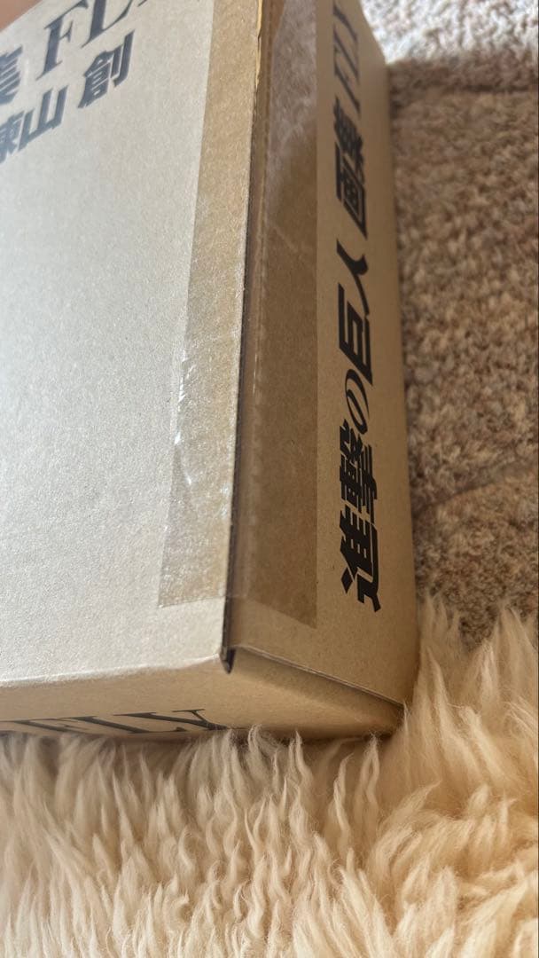 進撃の巨人　画集FLY 新品未開封