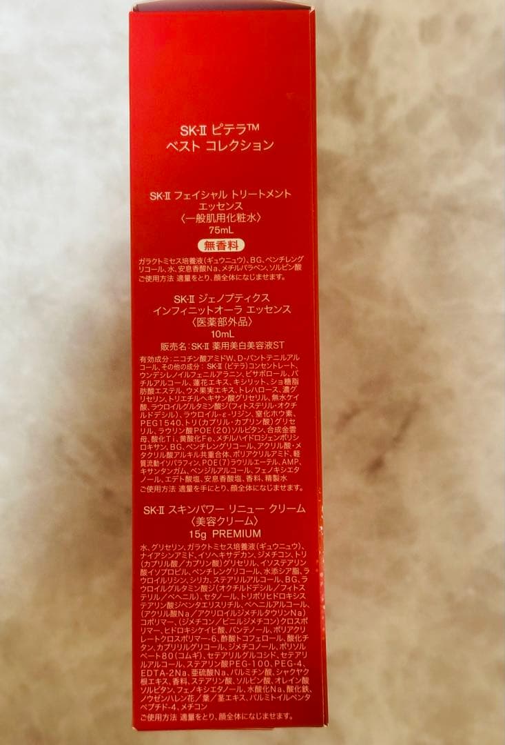 新品未開封　SK-II ピテラ™ ベストコレクション
