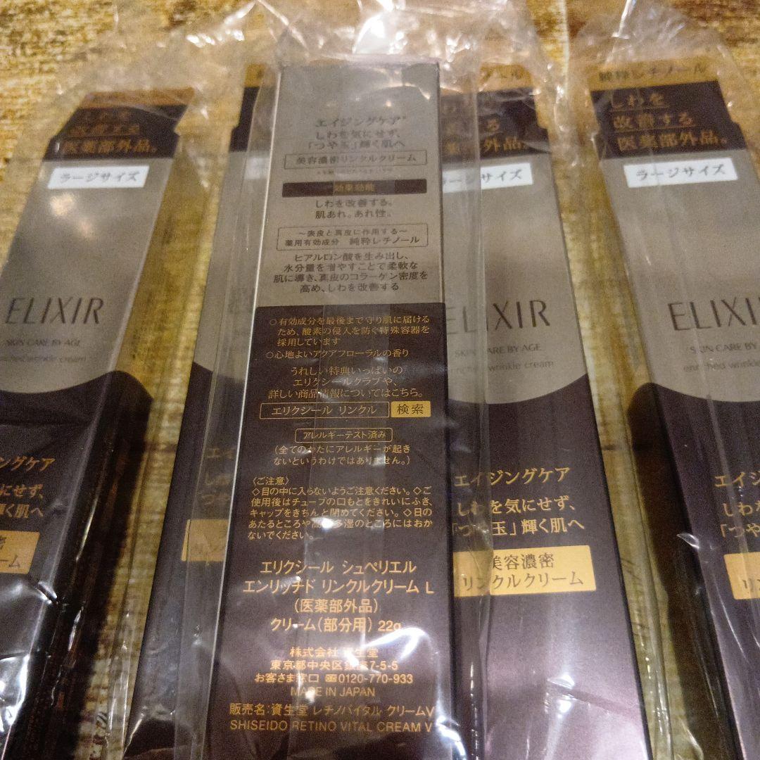 エリクシールシュペリエル　エンリッチドリンクルクリーム　ラージサイズ