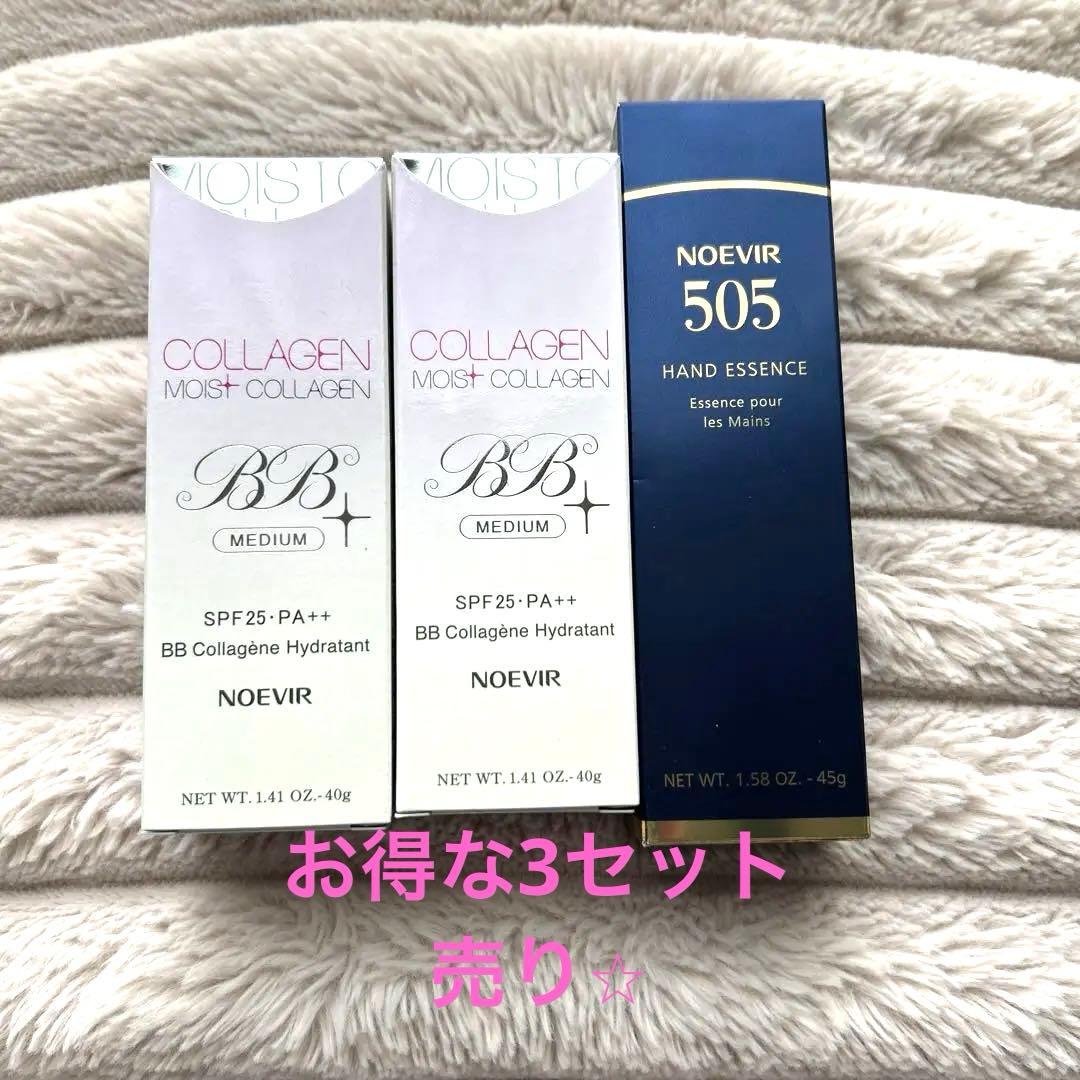 ノエビア モイストBB ミディアム & 505 ハンドエッセンス