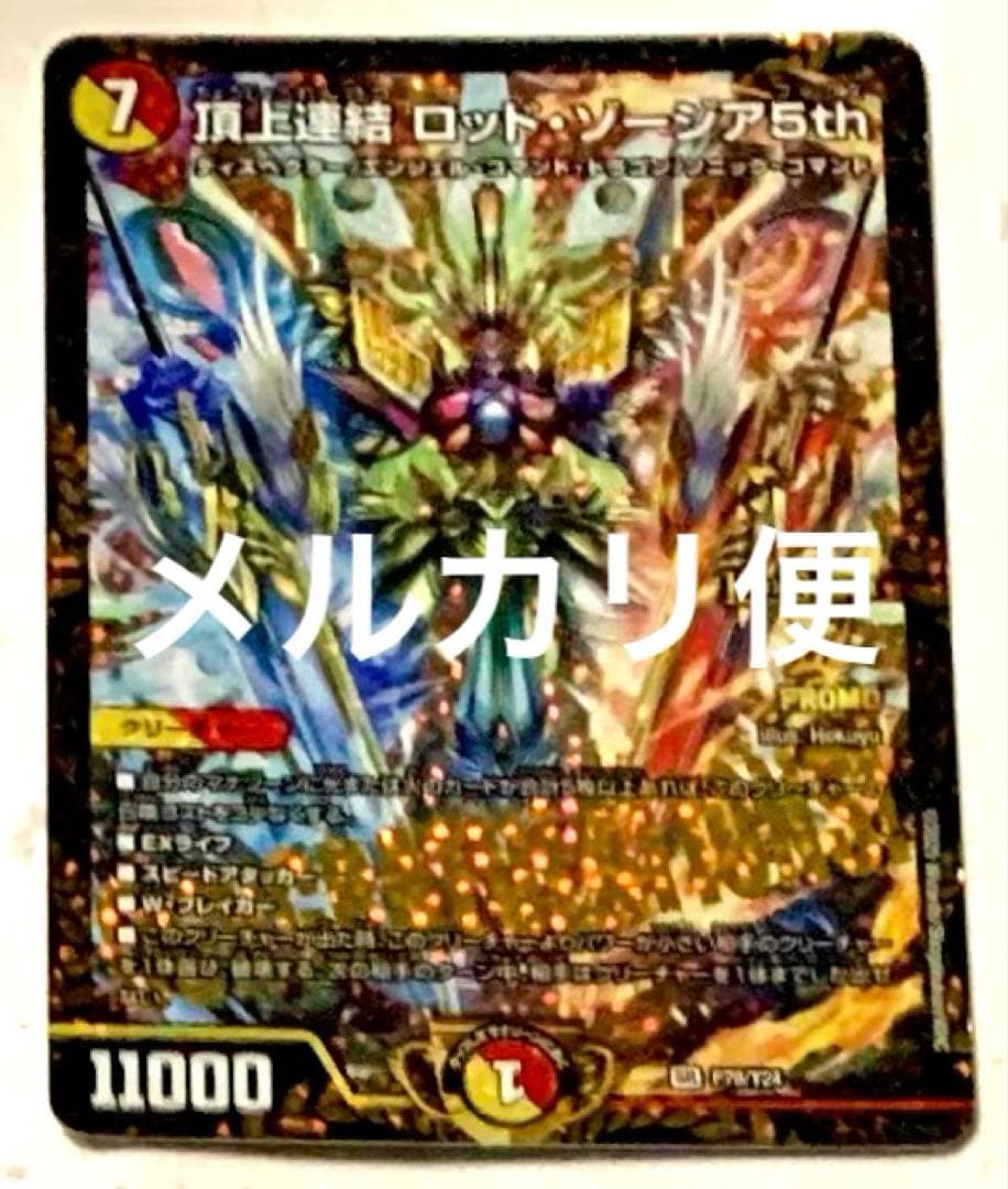 デュエルマスターズ　頂上連結 ロッド・ゾージア5th ロッドゾージア　プロモ