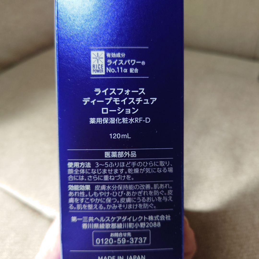 ライスフォース 化粧水 美容液 クリーム セット