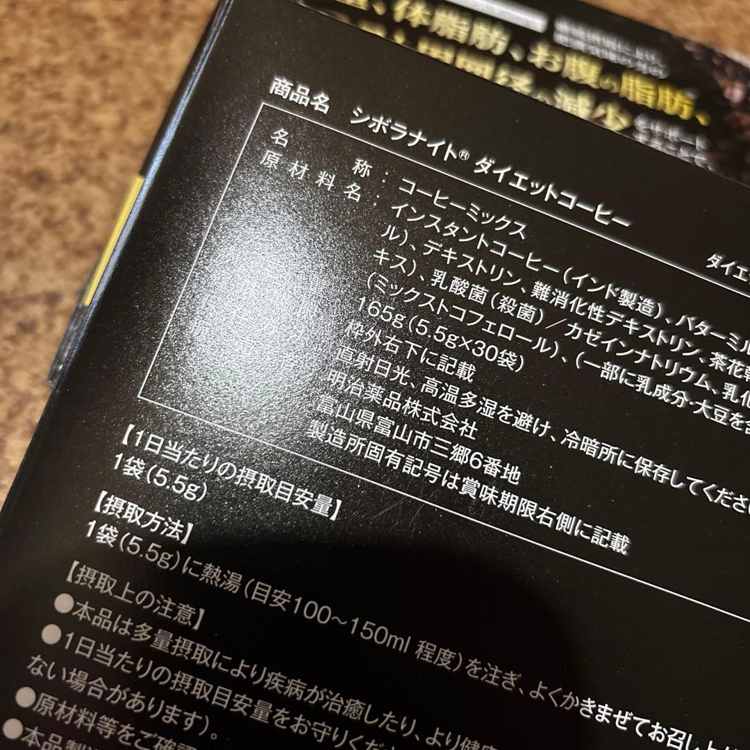 シボラナイト ダイエットコーヒー 30包×2箱