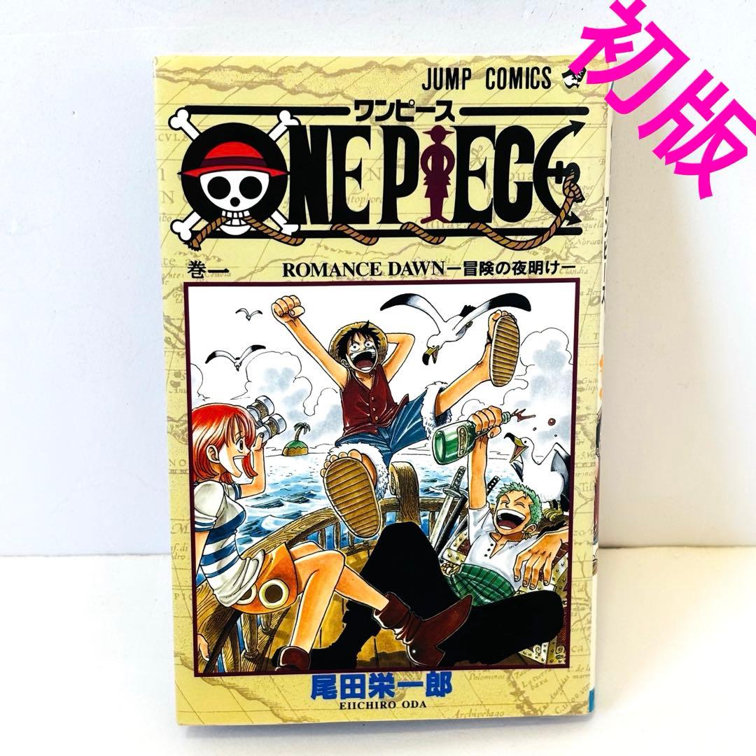 【初版】1997年 ONE PIECE ワンピース1巻