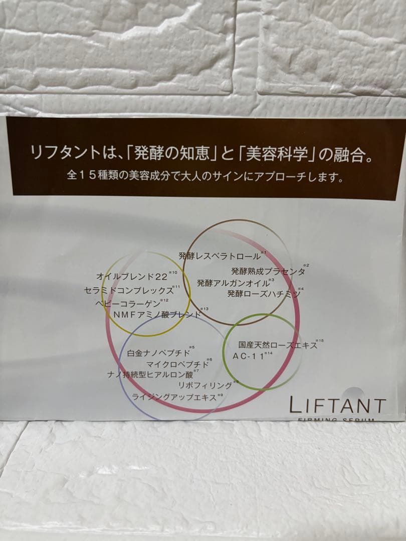 LIFTANT リフタント　ファーミングセラム　30ml 新品 2本セット