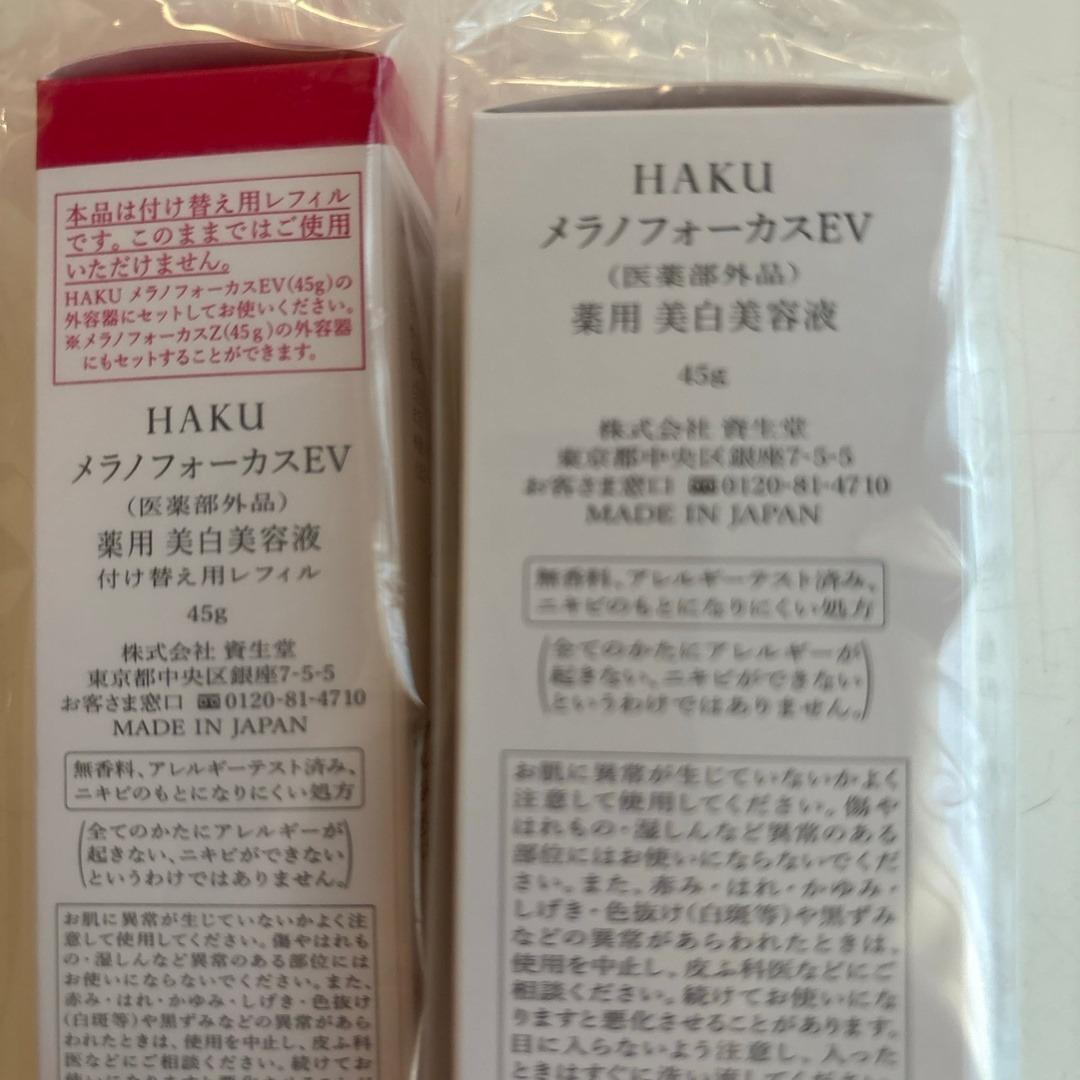 新品　HAKU メラノフォーカスEV(45g)   本体、レフィル 資生堂