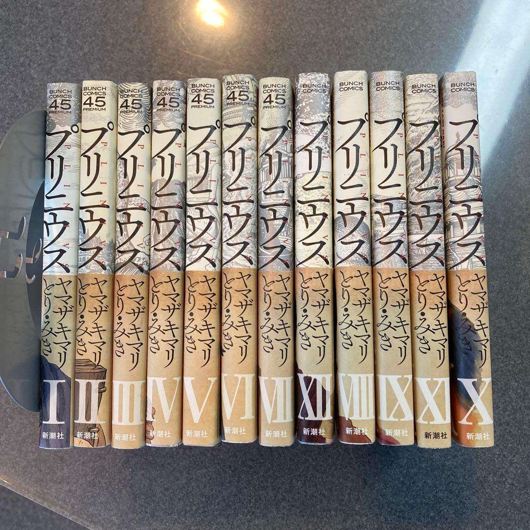 ☆ヤマザキマリプリニウス全巻☆