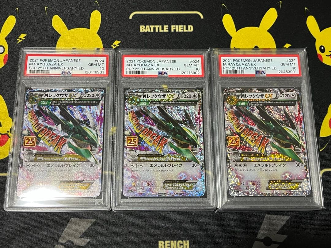 25th MレックウザEX　PSA10 3枚
