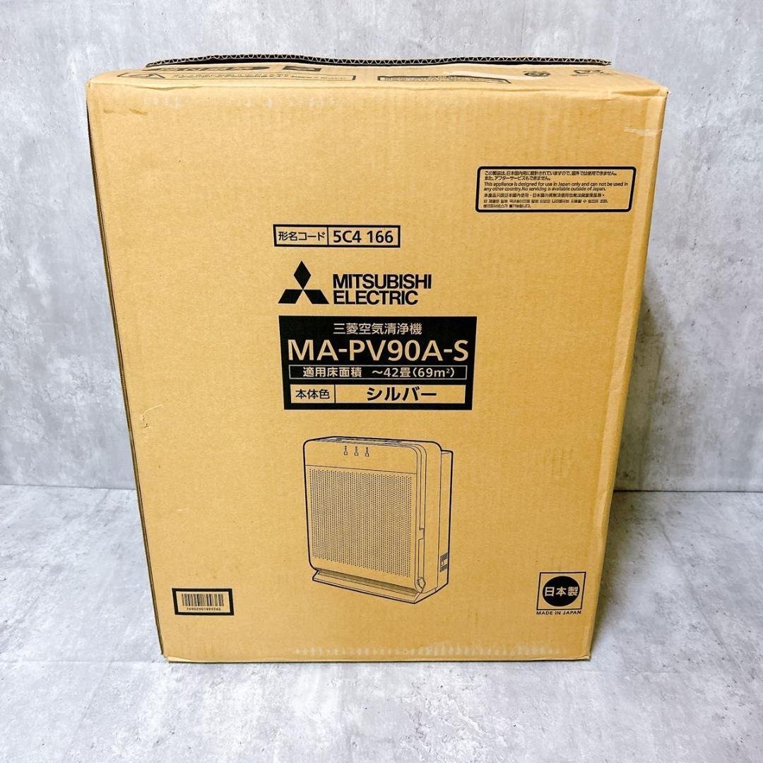 【新品未使用】MITSUBISHI 空気清浄機 MA-PV90A 42畳 三菱