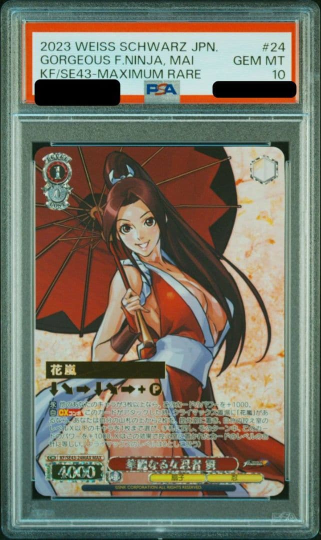 【PSA10】華麗なる女忍者 舞　MAX　マキシマムレア