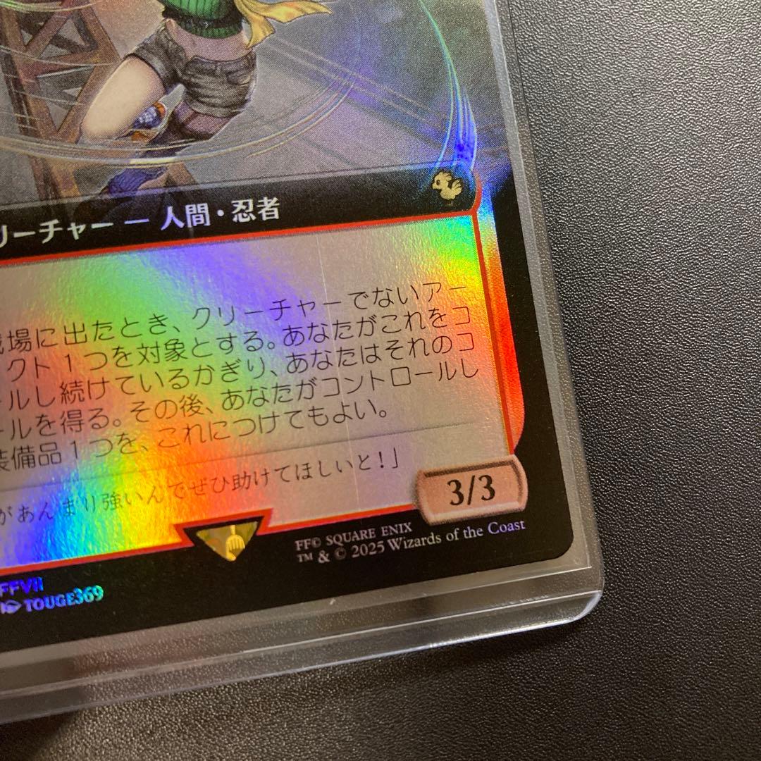 MTG FF マテリアハンター、ユフィ 拡張アート foil FFVII