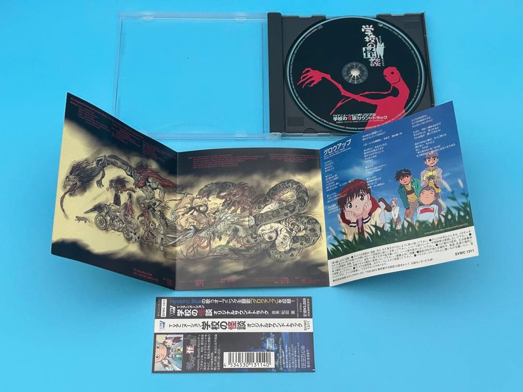 学校の怪談 TVアニメーション サウンドトラック 帯付き 希少