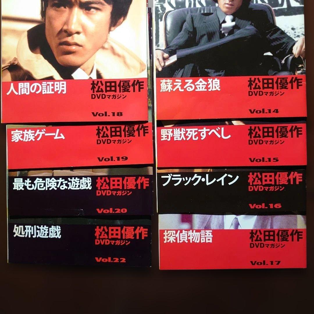 松田優作 DVDマガジン 35巻分 冊子付き