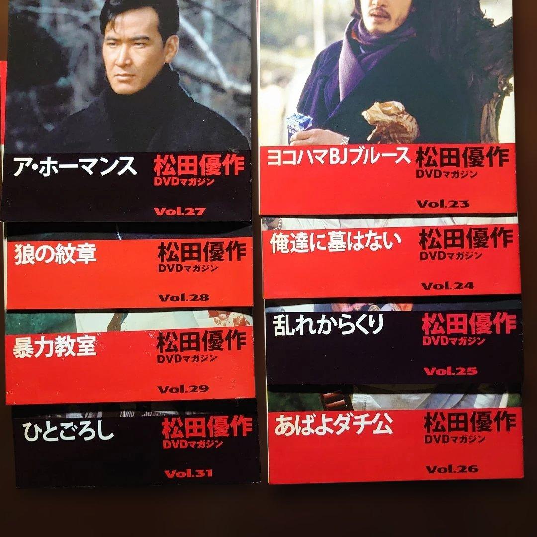 松田優作 DVDマガジン 35巻分 冊子付き