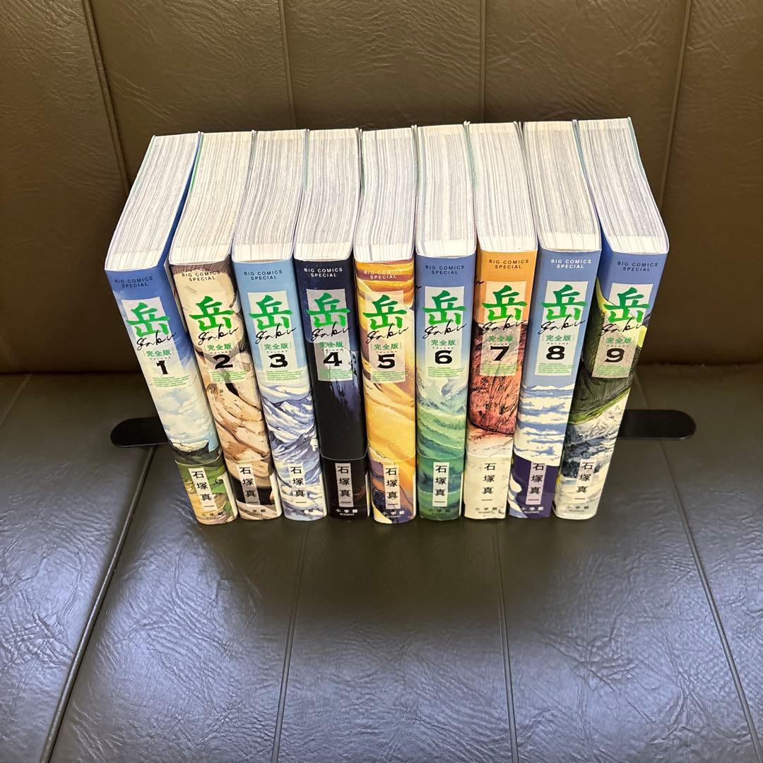 岳（完全版）　全9巻　初版　帯付