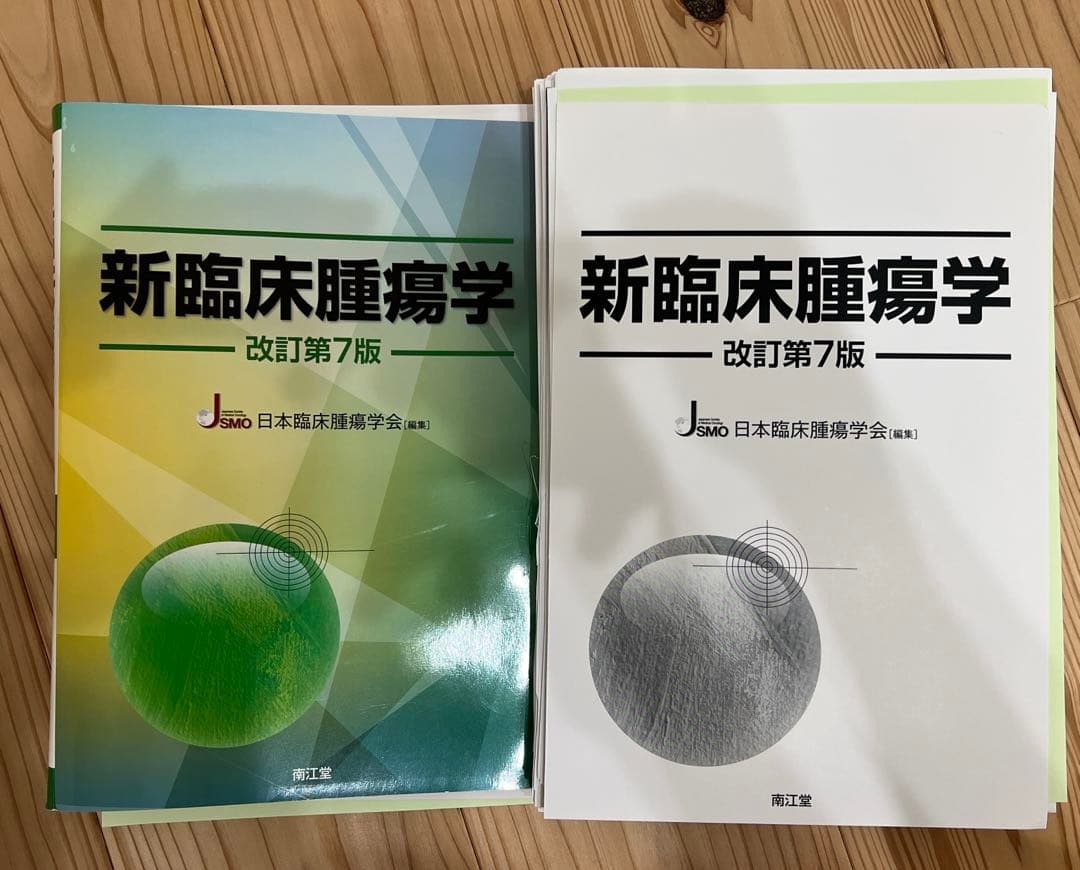 新臨床腫瘍学第7版