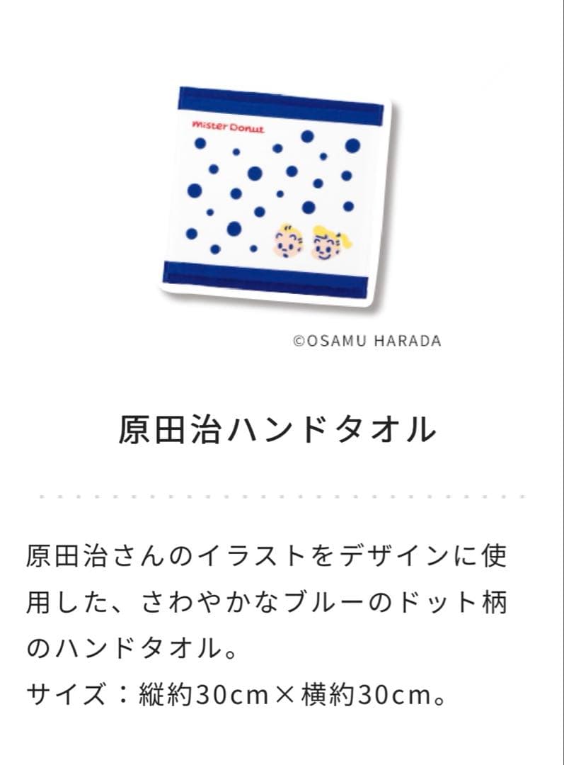 55周年セレクション ミスド福袋2026年、福袋6500円５点入り×５点セット