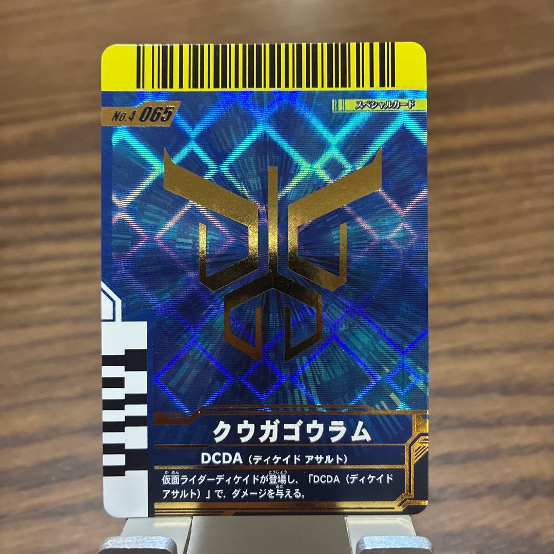 ガンバライド　仮面ライダースペシャルカード4枚セット