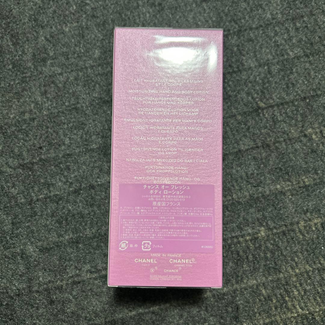 CHANEL シャネル　チャンス オー フレッシュ　ボディローション　400ml