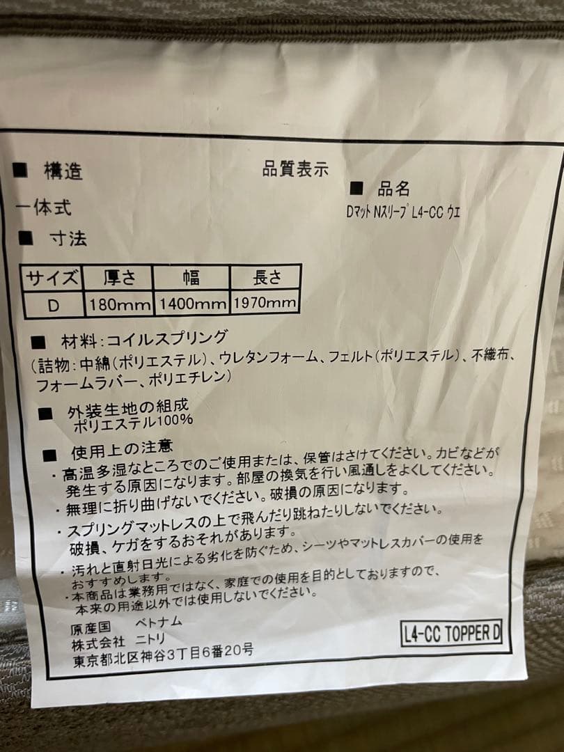 【3層構造特許品】ニトリ最高峰 Nスリープ ラグジュアリー L4-CC ダブル