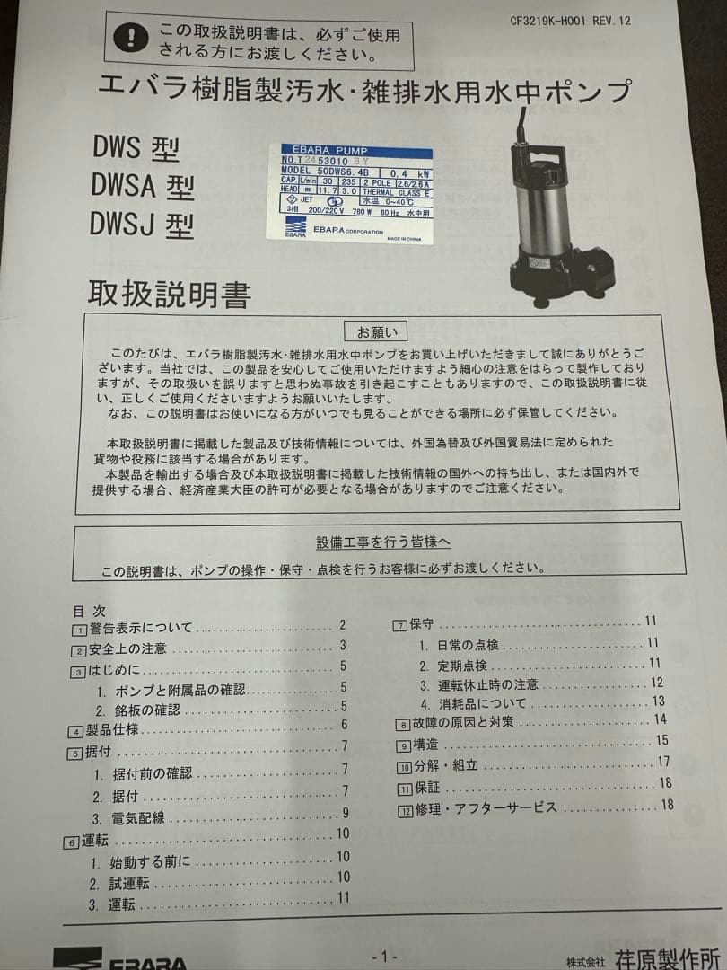 EBARA ポンプ50DWS6 4B 3相60Hz