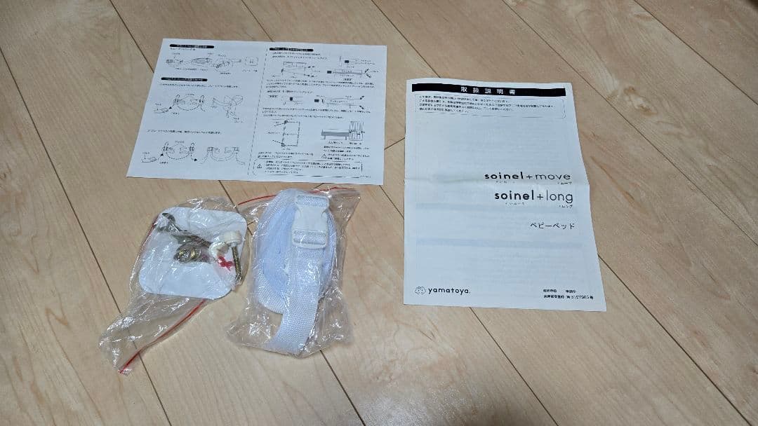 大和屋 そいねーる＋ムーブ ベビーベッド ホワイト　おまけ付き