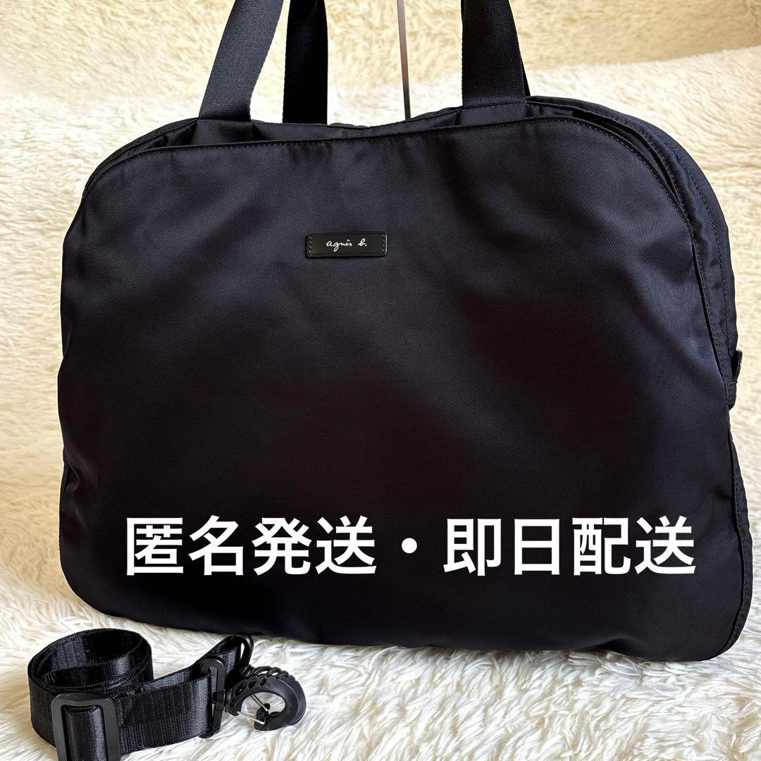 美品✨アニエスベー ボヤージュ ボストンバッグ 2way 南京錠 ナイロン 黒