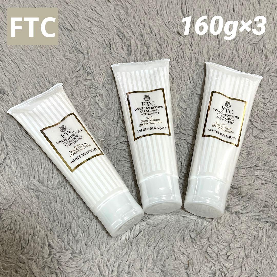 【新品】君島十和子さん FTCホワイトモイスチャークレンジング 160g セット