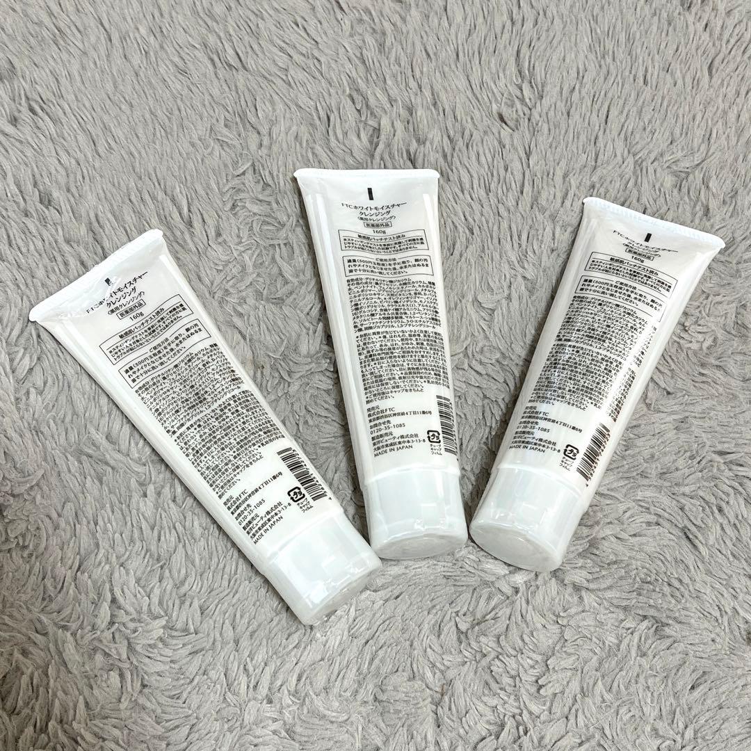 【新品】君島十和子さん FTCホワイトモイスチャークレンジング 160g セット