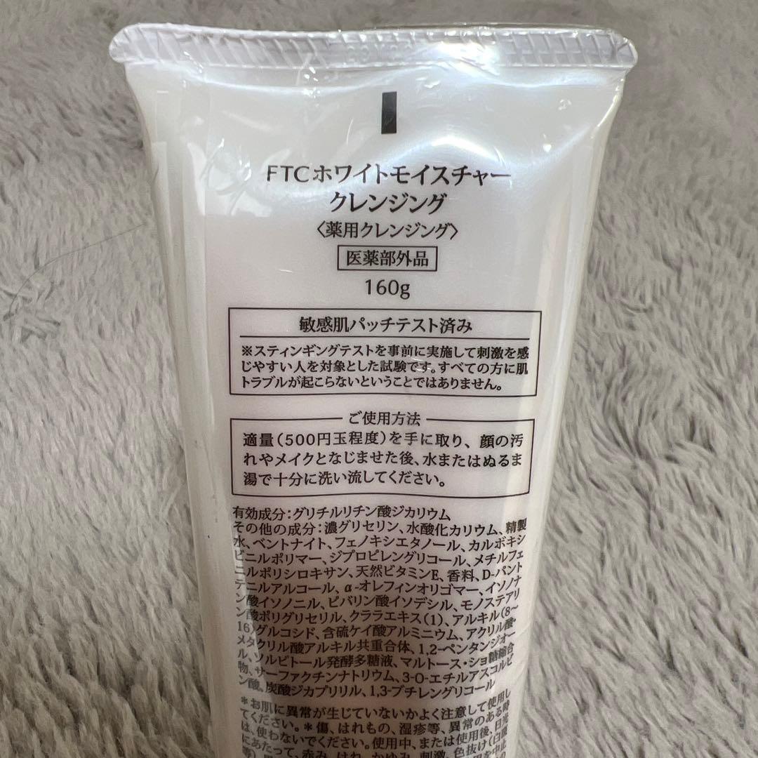 【新品】君島十和子さん FTCホワイトモイスチャークレンジング 160g セット